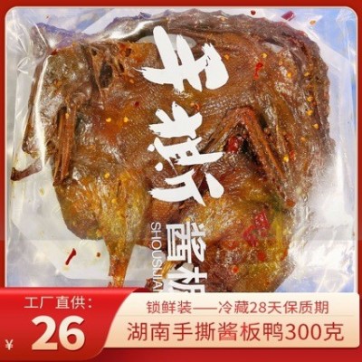 湘春手撕酱板鸭锁鲜装320g湖南常德特产正宗特爆香辣锁鲜装网红