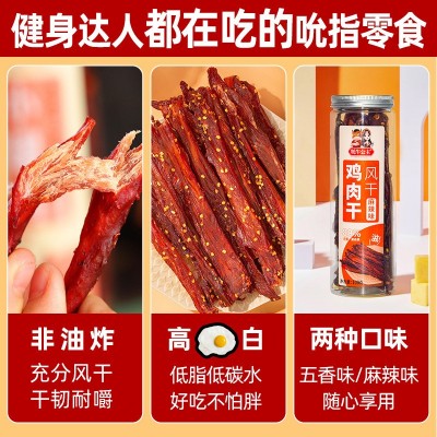鸡胸肉干批发健身低脂零食解馋小吃食品电商代发散装风干鸡肉条