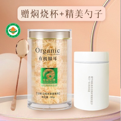 建宁龙威源头工厂有机本草银耳80g高品质出口白木耳银耳羹批发