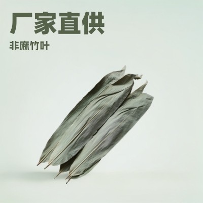 厂家直供江西高山箬叶 非麻竹叶粽子包材烘干箬叶干粽叶零批500克