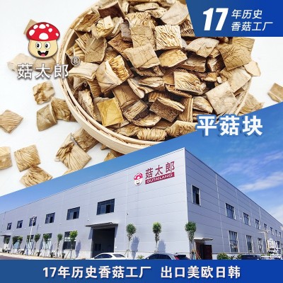平菇粒干货剪根干蘑菇粒白平菇块12*12MM凤尾菇粒基地备案