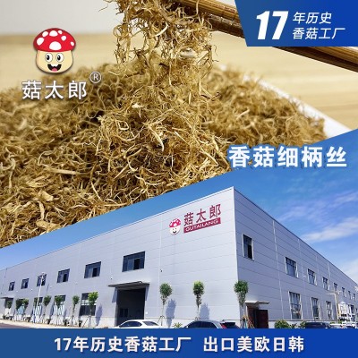 香菇细柄丝素食菇柄丝细菇腿丝冬菇丝香菇茎丝香菇松香菇肉松