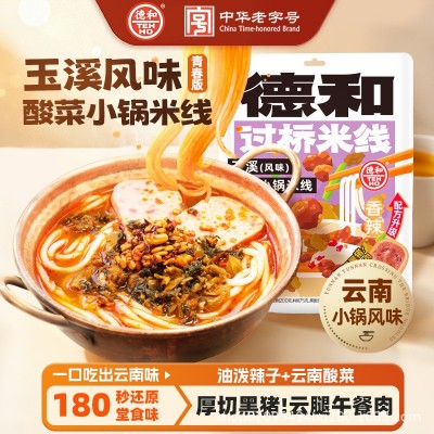 德和 玉溪酸菜小锅米线315g/袋 青春版 云南特产 过桥米线速食