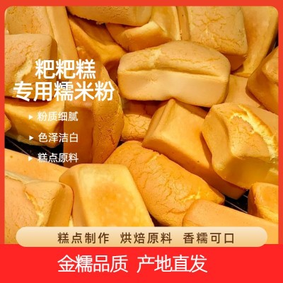 定制粑粑糕水磨糯米粉专用粑粑粉坊糯米鸡蛋糕耙耙糕烘培粉雪媚娘