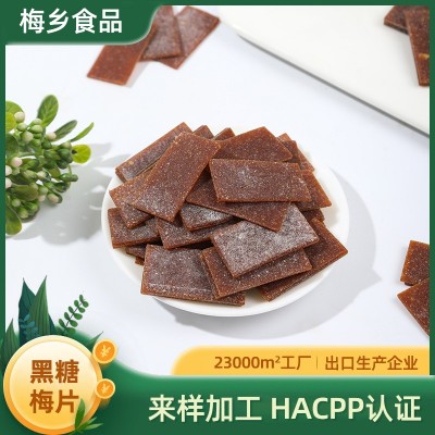 批发黑糖梅片果脯果干蜜饯日式梅子酸甜话梅休闲零食特产水果片