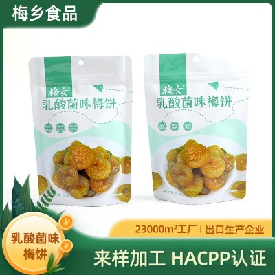 乳酸菌味梅饼预包装批发乳酸菌味青梅果蔬脆 果脯 蜜饯 新鲜话