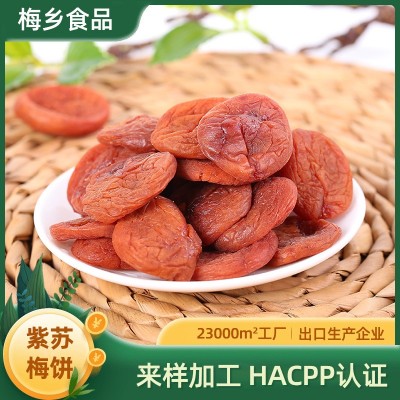 紫苏梅饼紫苏汁黑果脯蜜饯水果干话梅新鲜