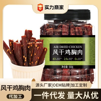 源头厂家爆款风干鸡胸肉鸡肉干肉条高蛋白饱腹零食即食健身