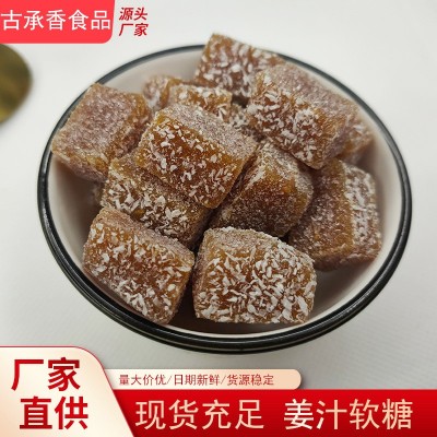 原味姜糖散装手工姜汁软糖零食糖果厂家大量批发抖音网红食品姜糖