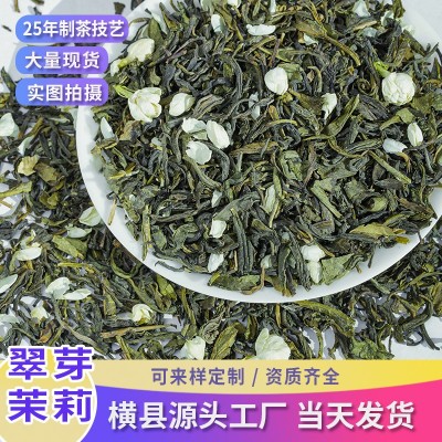 广西横县茉莉花茶绿茶茉莉茶叶做奶茶原料散装工厂代发翠芽茉莉