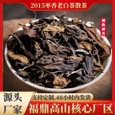 福鼎白茶陈年枣香老白茶2015年贡眉寿眉散茶500g散装茶叶厂家批