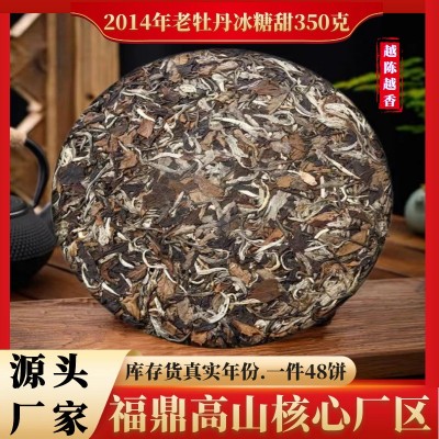 福鼎白茶日晒白牡丹老白茶茶饼陈年枣香冰糖甜药香350g厂家批发