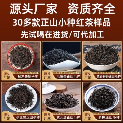 武夷山桐木关正山小种红茶散装 厂家批发奶茶原料茶叶样品试喝装