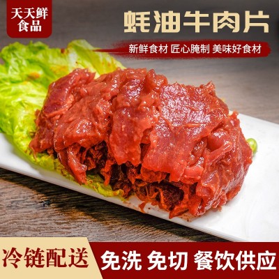 【天天鲜】1kg耗油牛肉片火锅中餐小炒嫩牛肉片汤水煮食材餐饮半