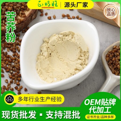 天蔬食品供应苦荞粉 苦荞提取物 原粉 散装原料量大价优苦荞粉
