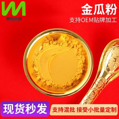 金瓜粉脱水蔬菜粉价格实惠南瓜粥南瓜饼原料脱水南瓜粉
