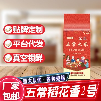 东北生态香米500g1斤2斤5斤大米稻花新米五常大米厂家批发代发