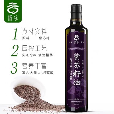 紫苏籽油500ml工厂直发冷榨紫苏籽油送婴儿宝宝礼品压榨紫苏籽油