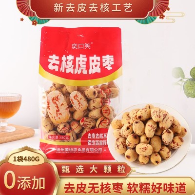 新品去皮无核枣新疆若羌灰枣无皮去核虎皮枣免洗煲汤煮粥辅食红枣