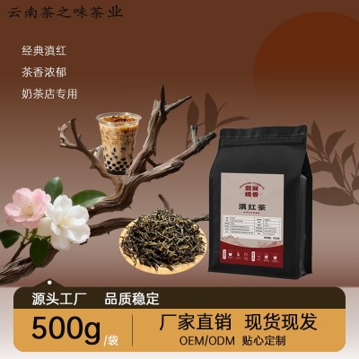 云南茶之味 凤庆滇红茶 奶茶基地原料 罐罐烤奶红茶 厂家直供批发