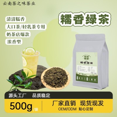 糯香绿茶云南糯米香茶浓香青青糯山麒麟大口柠檬茶奶茶店专用批发