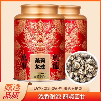 茉莉龙珠茶叶2026新茶正宗浓香型茉莉花茶冷泡飘雪绿茶礼盒装250g