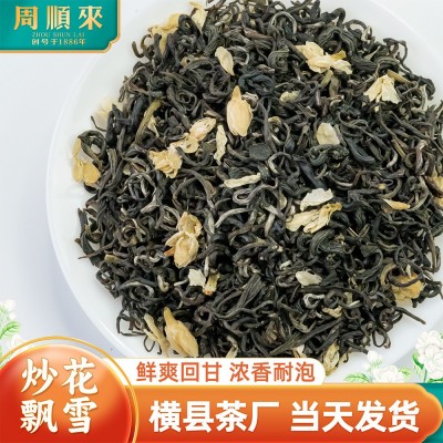 茉莉花茶炒花飘雪浓香型花茶散装奶茶原料产地直发