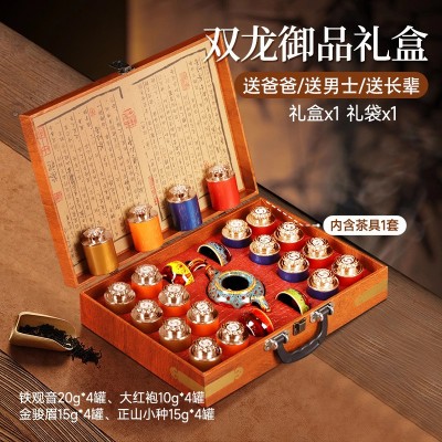 大红袍茶叶礼盒装铁观音乌龙茶茶叶红茶金骏眉茶叶礼品送礼送长辈