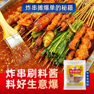 炸串刷料酱商用油炸串串酱料撒料炸串酱麻辣串烧烤调料路边摊蘸料