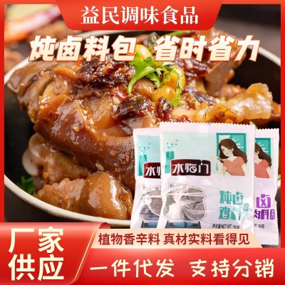 批发炖卤料包炖鸡肉羊排增味提香调味料小包装卤鸡腿炖卤猪蹄料包