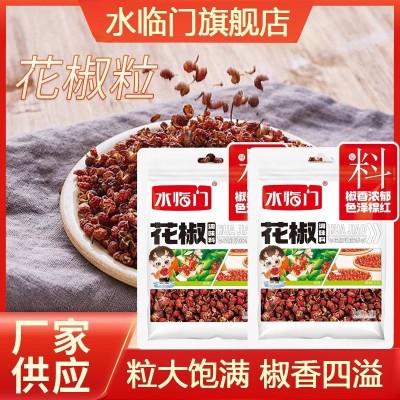 定制加工花椒粒家用饭店毛血旺麻婆豆腐水煮肉片椒麻鸡袋装花椒粒
