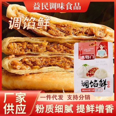 包子饺子调味料餐饮家用早餐丸子云吞调馅料肉素馅调料袋装调馅料