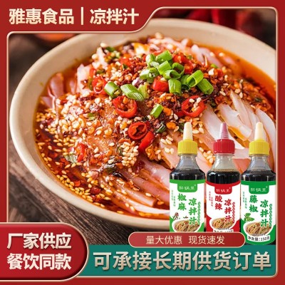 凉拌汁家用餐饮生鲜凉拌菜鸡爪口水鸡调味汁商用瓶装150g凉拌汁