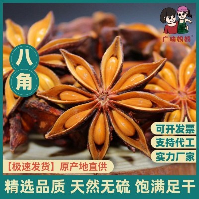 广西大红八角春花干枝大茴香五香料大料调料卤料地道调味料