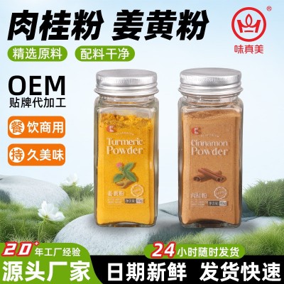 姜黄粉肉桂粉食用黄金奶姜黄粉冲饮咖啡烘培食用无添加小瓶装45g