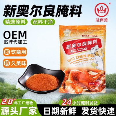 奥尔良烤翅的腌料香辣炸鸡烤鸡料烧烤调料翅腌料商用1000g