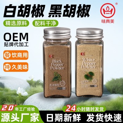 白胡椒粉黑胡椒粉家庭装低脂健身餐牛排意面调味料胡椒小瓶装50g
