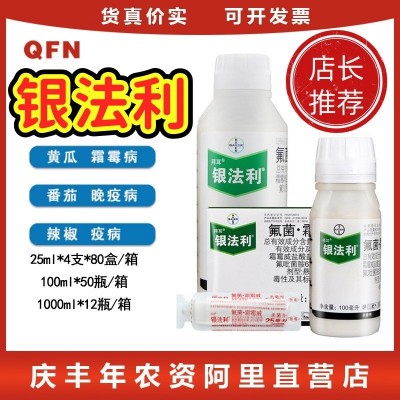 德国拜耳 银法利 霜霉威氟吡菌胺葡萄霜霉病早晚疫病杀菌剂25毫升