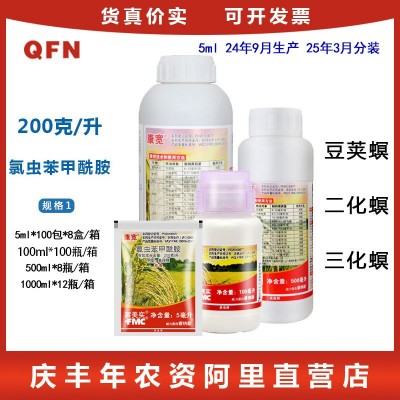 富美实 康宽 氯虫苯甲酰胺 稻纵卷叶螟二化螟玉米螟农药杀虫剂 5g