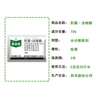 德国拜耳拿敌稳肟菌酯+戊唑醇葡萄草莓白粉病叶斑病农药杀菌剂5g