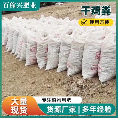 厂家批发干鸡粪块有机肥发酵鸡粪肥鸡屎肥蔬菜瓜果改良土壤有机肥