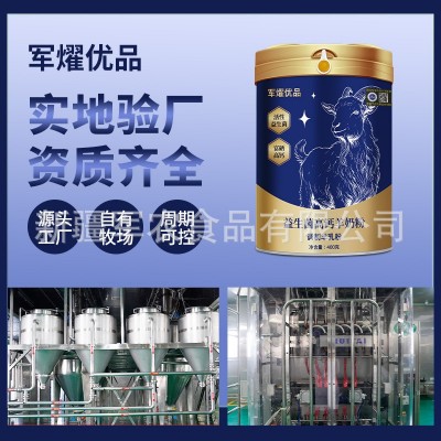 新疆益生菌羊奶粉定制奶粉中老年青少年高钙益生菌羊奶粉批发定制