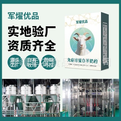 新疆免疫球蛋白羊奶粉贴牌定制新疆羊奶粉初乳配方羊奶粉企业定牌