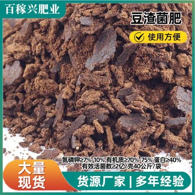 油枯发酵肥厂家 豆饼肥饼粕肥豆渣菌肥瓜果果树土壤改良饼粕肥料