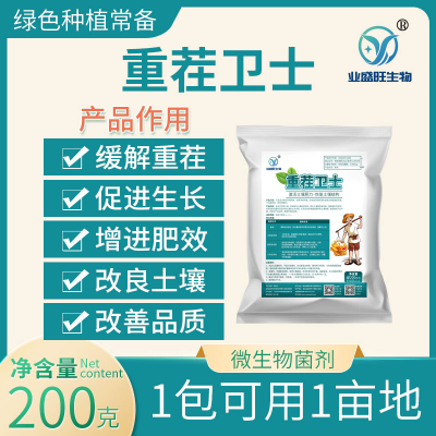 重茬卫士复合微生物抗菌剂增根壮苗防烂根枯萎益生菌改良土壤抑菌