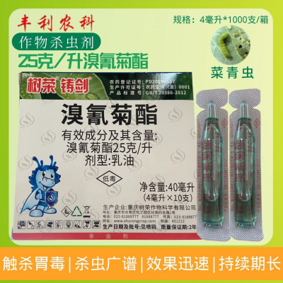 树荣铸剑25克/升溴氰菊酯十字花科蔬菜菜青虫农药杀虫剂4毫升