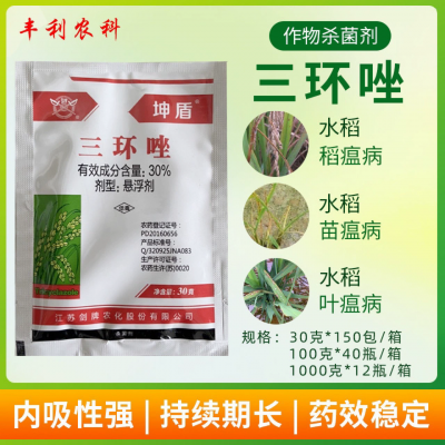 剑牌三环唑水稻稻谷 稻瘟病叶瘟穗颈瘟水稻专用农药杀菌剂