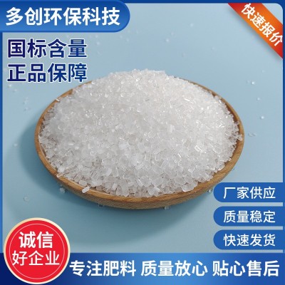 七水镁晶体 中颗粒高品质 高纯度 水溶性好 微量元素花卉园艺肥料