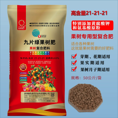 正品防伪高含量果树肥果园肥料含黄腐酸钾纯硫酸钾复合肥21-21-21