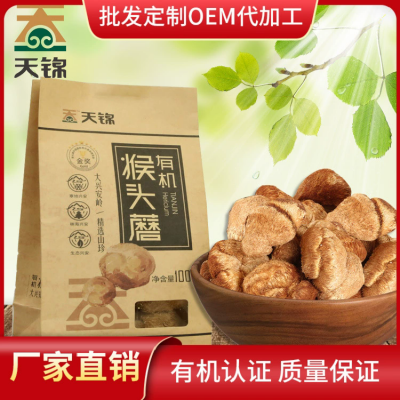 天锦有机猴头菇100g牛皮纸袋东北特产猴头菇干货 厂家直发
